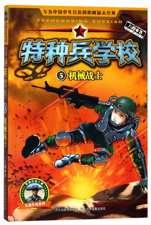 机械小兵5，未来军事科技的创新探索