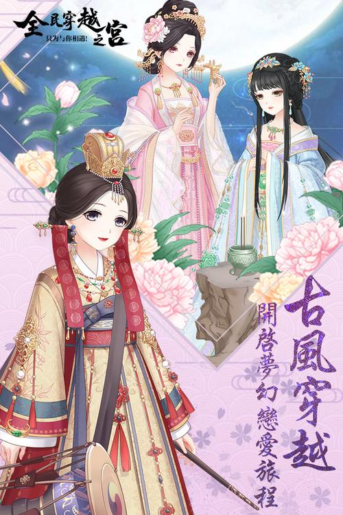 古代美女换装游戏的魅力与魅力所在