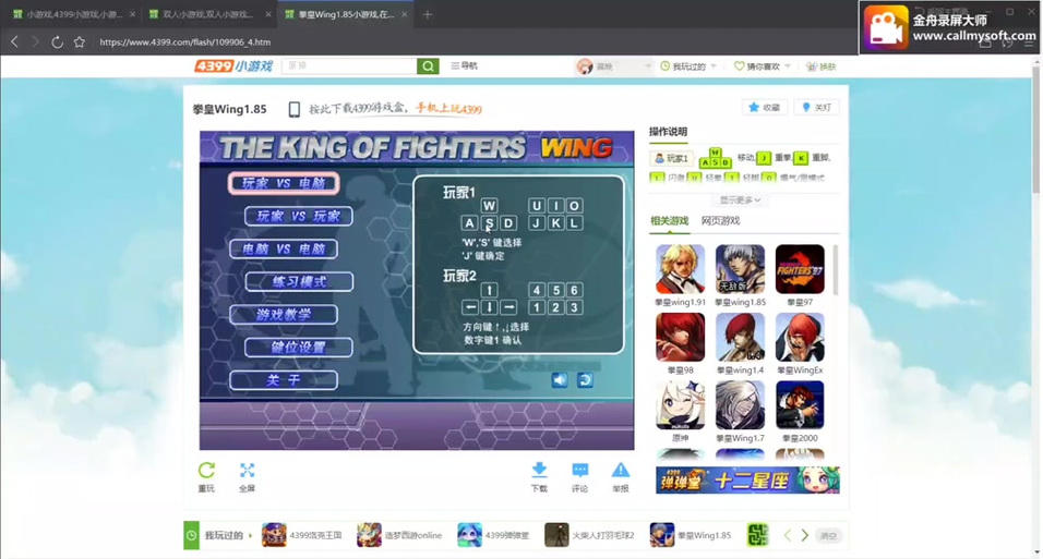 如何在电脑上免费下载拳皇翼（Wing）游戏？