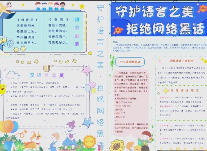 如何正确使用网络语言和避免不良后果
