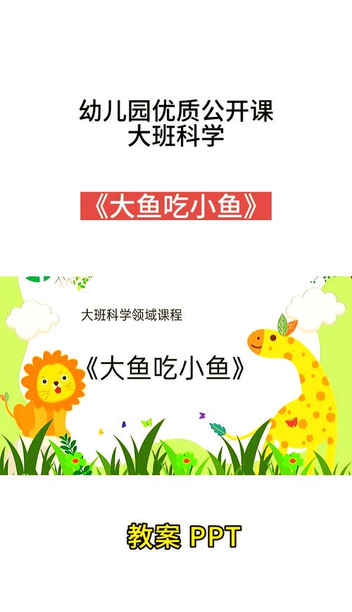 大鱼吃小鱼无敌版，揭秘自然界中的生存法则