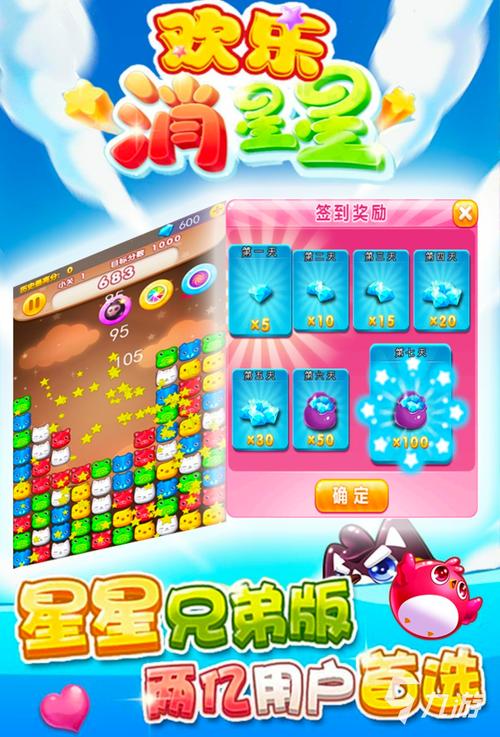 星星消消看—探索神秘夜空的趣味游戏