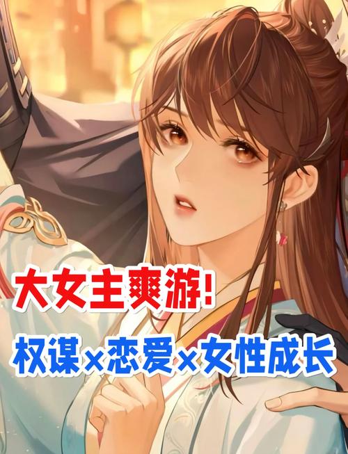 女生大游戏，探索女性独有的娱乐方式