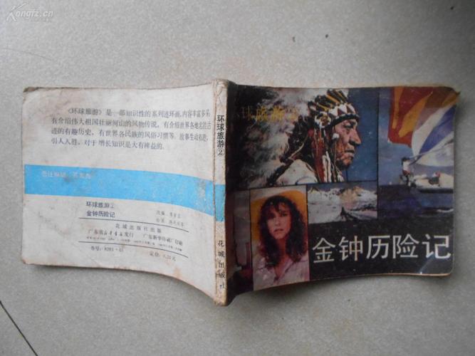 黄金矿工，2005年的传奇故事