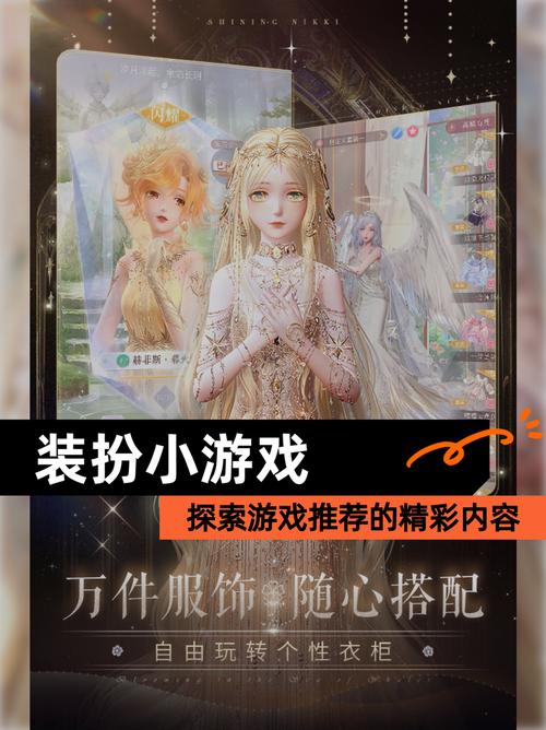 装扮类游戏大赏，探索多元化的虚拟世界