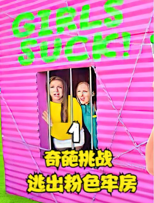 如何从粉色房间里逃脱？