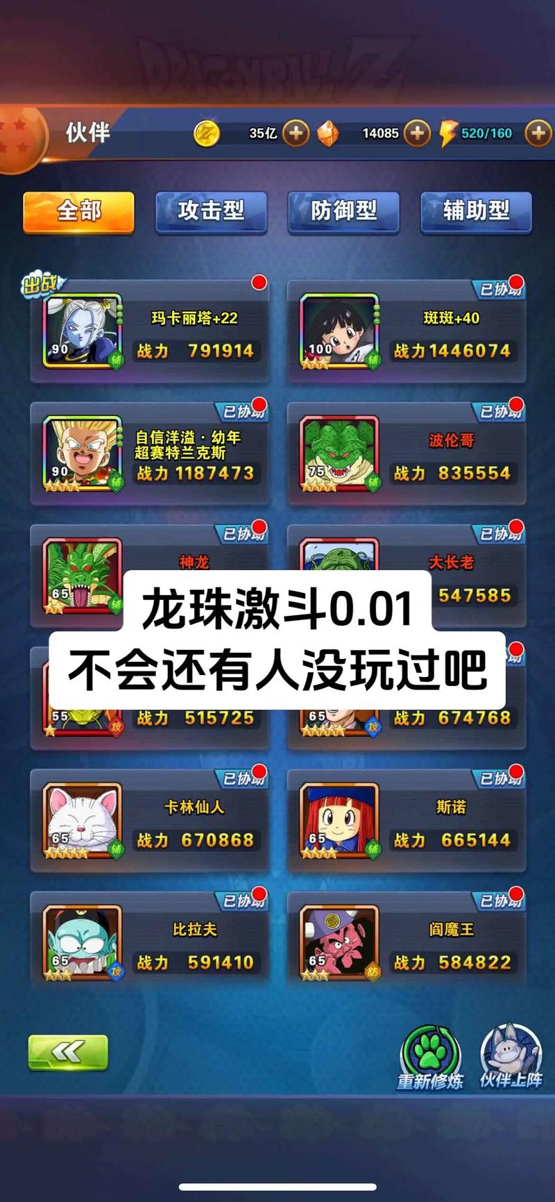 龙珠激斗2 1无敌版，超越极限，体验无与伦比的游戏乐趣！