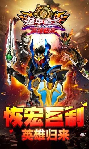 铠甲勇士游戏大全，探索无尽战斗的世界