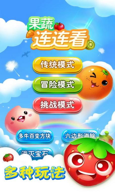 连连看2 5，趣味游戏的魅力与玩法详解