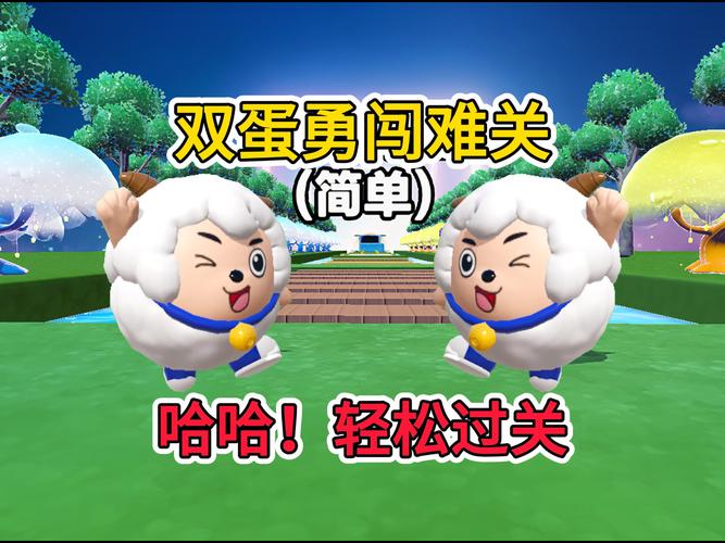 咸蛋超人挑战极限，一场充满趣味与智慧的冒险大闯关