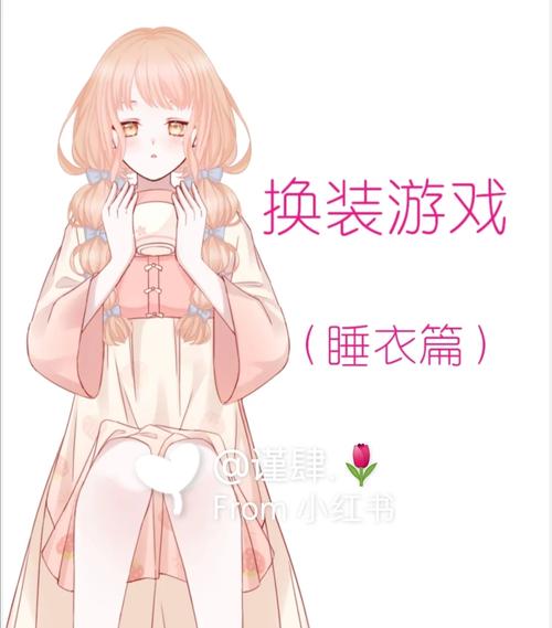 帮MM解脱睡衣小游戏，解锁你的性感小秘密！