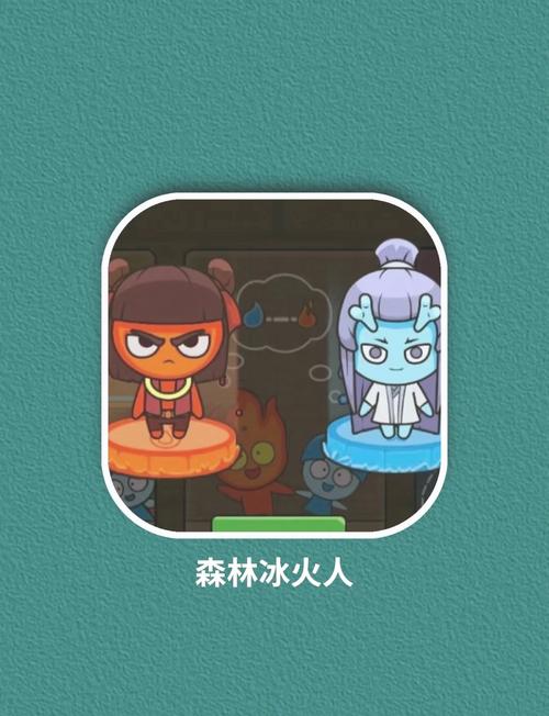 冰火小人闯关，一场奇幻与挑战并存的游戏之旅
