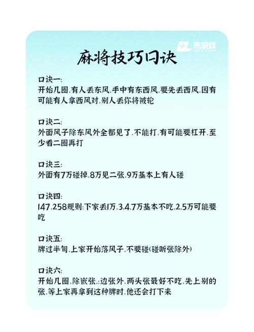 如何玩转麻将游戏，让你成为社交圈中的麻将大师