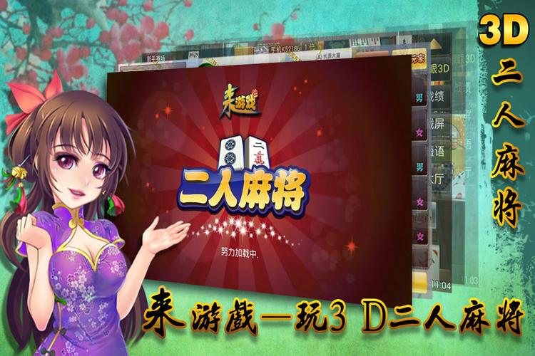 4399双人麻将，体验极致策略与乐趣