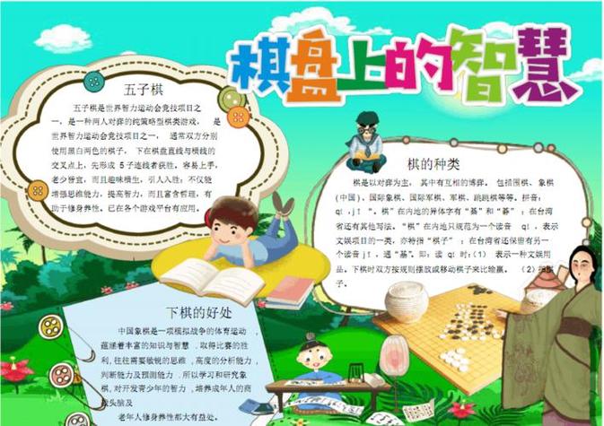 奥维五子棋，探索中国象棋的智慧与魅力
