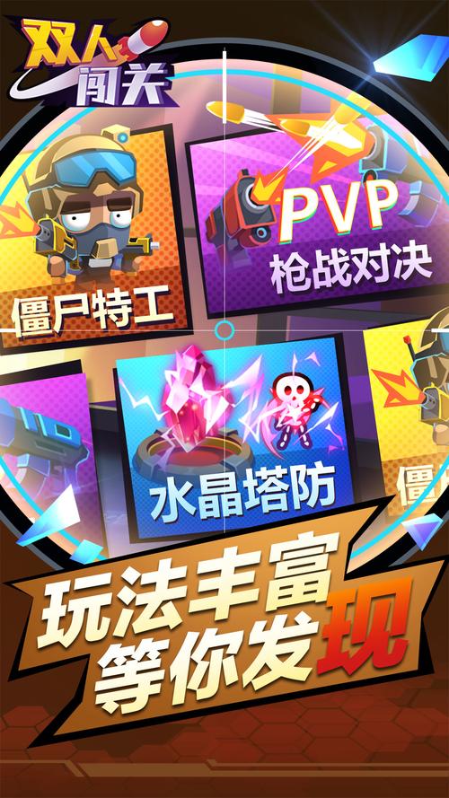 双人闯关冒险小游戏，探索全新游戏体验