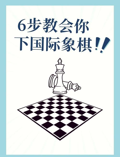 如何快速提升你的国际象棋水平，一步步教你下国际象棋2