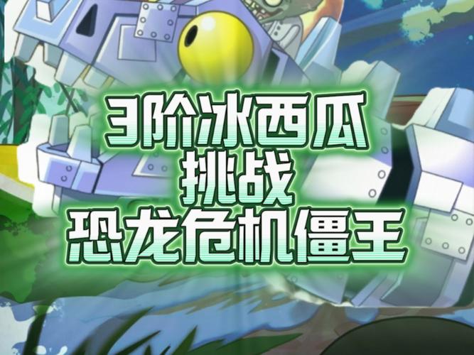 全新升级！僵尸危机3无敌版震撼来袭！