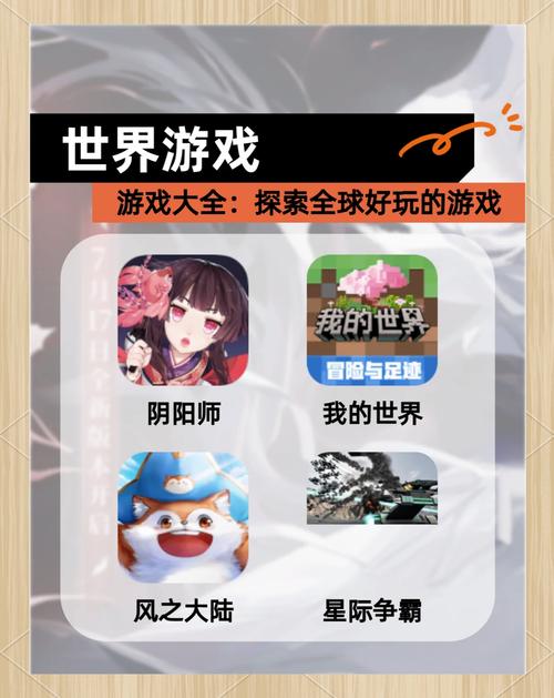 探索最新流行，近期最受欢迎的几款游戏推荐