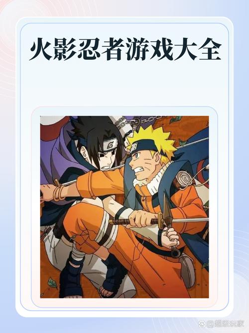 火影忍者，经典动漫中的最新竞技体验—H游戏