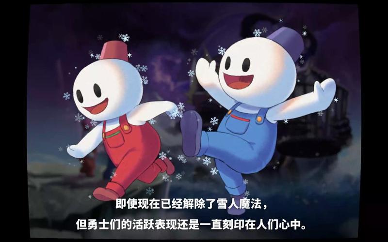 雪人兄弟双人版，创造欢乐与奇迹的秘密