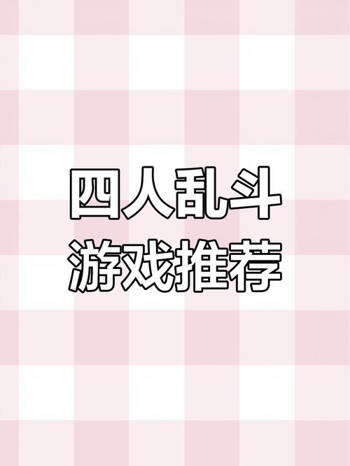 疯狂小人战斗中文版，探索趣味与策略并存的游戏世界
