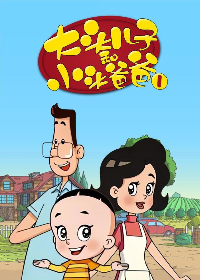 大头儿子与小头爸爸，经典动画IP的现代魅力