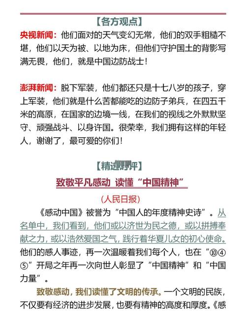 浴血奋战，历史上的英雄故事与现代启示