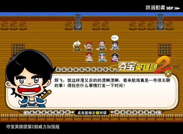 震撼来袭！夺宝英雄团2震撼登场！