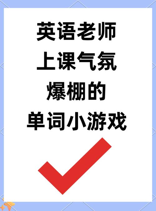 探索英语学习新乐趣，打单词游戏的魅力与益处
