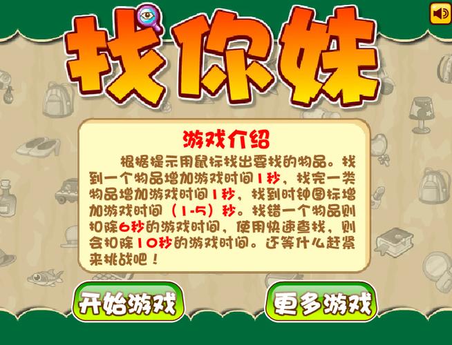 找你妹电脑版在线玩，体验不一样的游戏乐趣