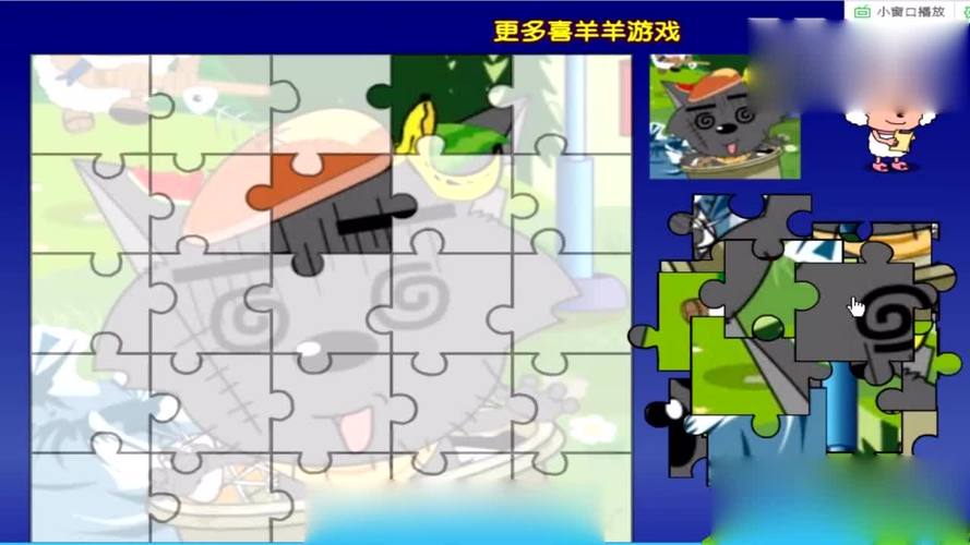 喜羊羊与灰太狼趣味拼图游戏推荐