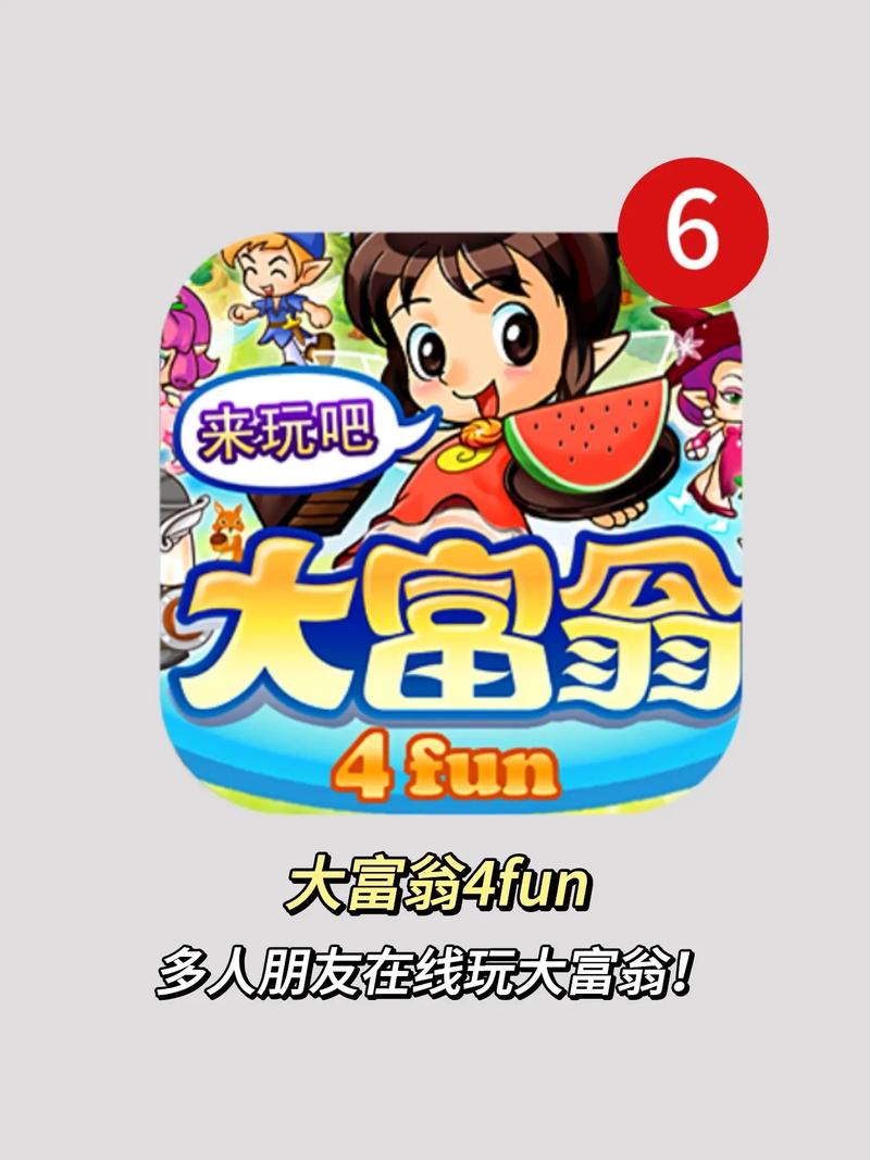 美味版大富翁，探索快乐与财富的新玩法