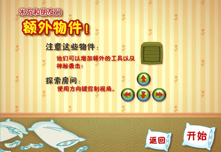 米奇枕头大战，欢乐与创意的完美融合