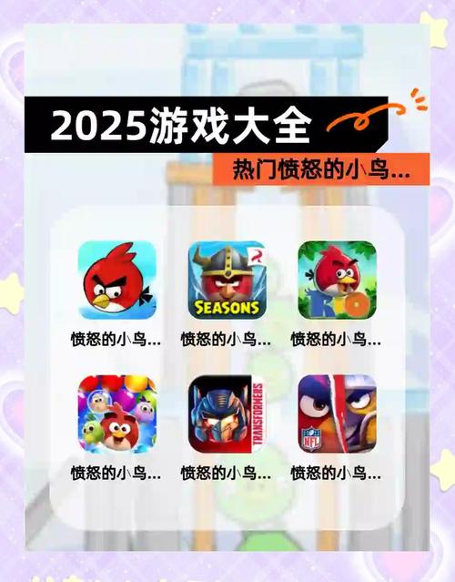 愤怒的小鸟游戏大全，探索欢乐与策略的完美结合