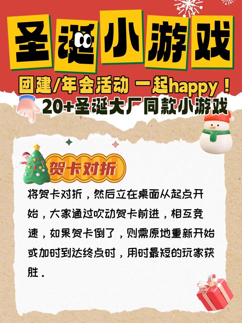 圣诞对对碰，一场充满欢乐与惊喜的游戏盛宴