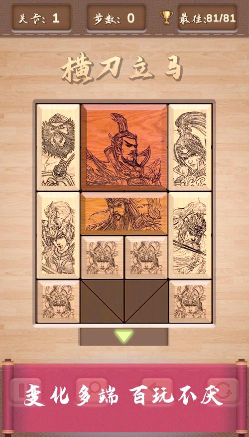 华容道精装版，解谜游戏的魅力与升级体验