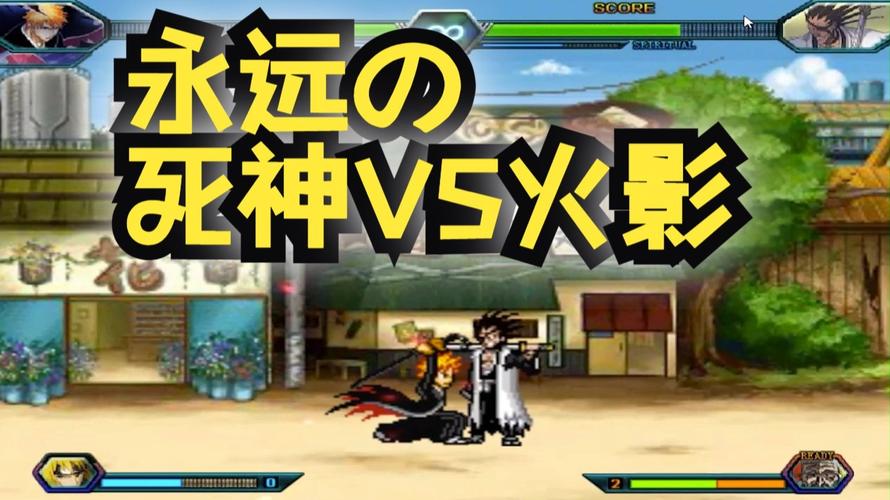 死神VS火影，第06集震撼对决