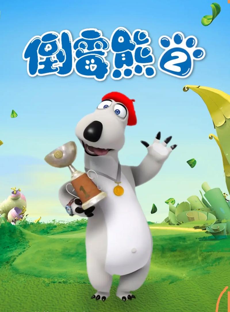 如何让倒霉熊在逃出房间时变得无敌？揭秘倒霉熊逃离房间无敌版的秘密