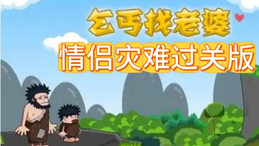 乞丐找老婆无敌版，揭秘如何成为街头一绝