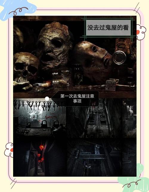 如何安全逃离恐怖鬼屋，实用技巧与注意事项