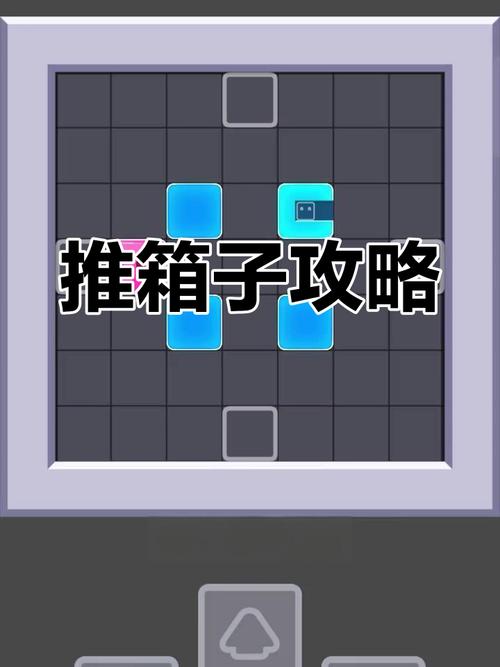 小男孩推箱子，一项充满挑战与乐趣的游戏