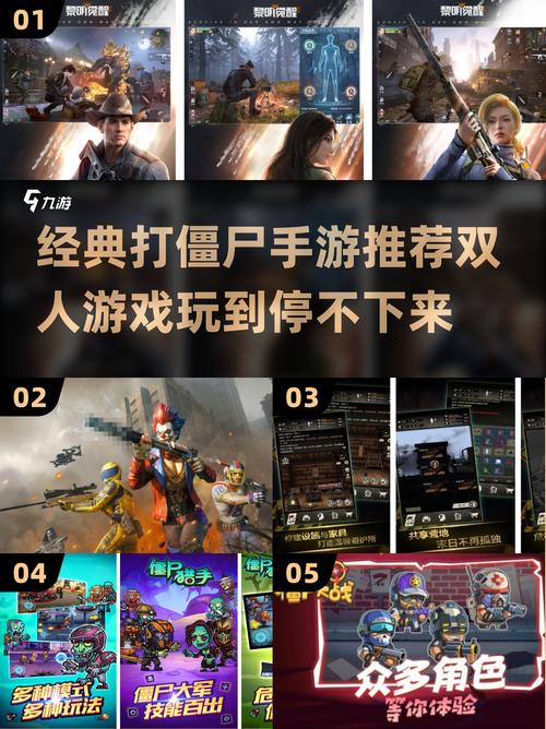 双人战斗策略指南，探索双人打僵尸游戏的魅力