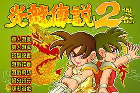 炎龙传说2加强版，超越经典的战斗传奇
