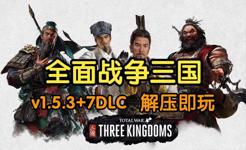 超级三国无敌版，策略与战术完美融合的战争模拟游戏体验