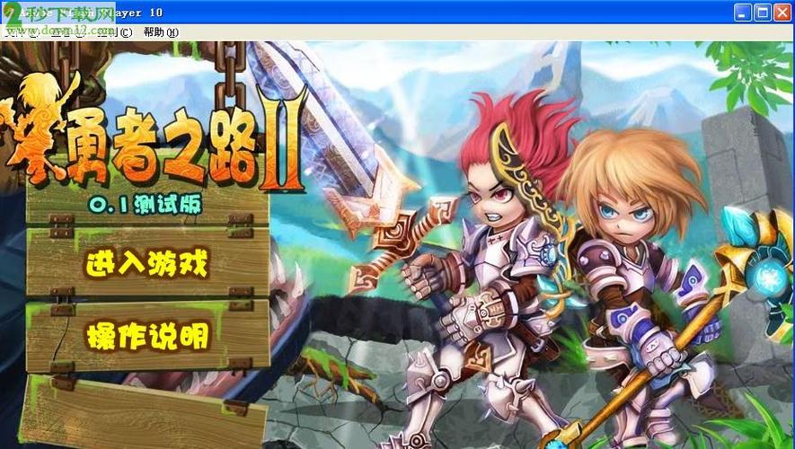 勇者之路2无敌版，你的游戏新冒险开始