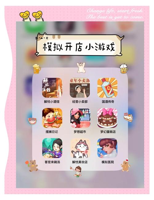 模拟经营小游戏，解锁你的创意无限世界