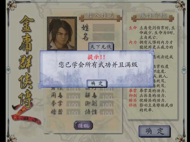 超级群侠传2无敌版，你的游戏新选择