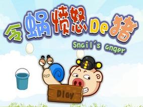 令蜗愤怒的猪，如何正确处理与家畜的关系