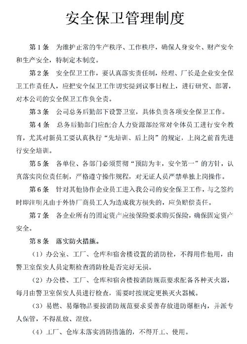 守卫基地，确保安全与稳定的关键